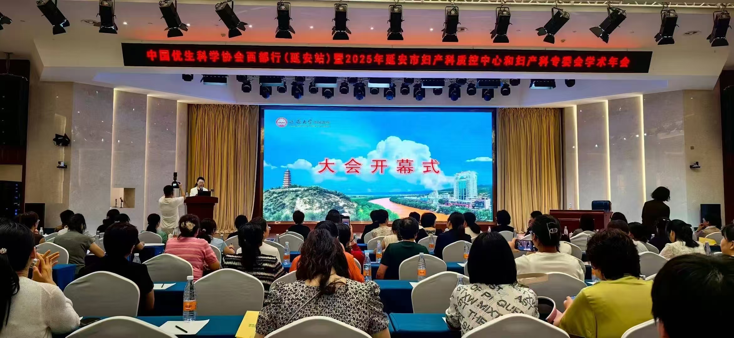 圣地孕新生,共筑生命长城-2025中国优生科学西部行(延安站)会议圆满举行